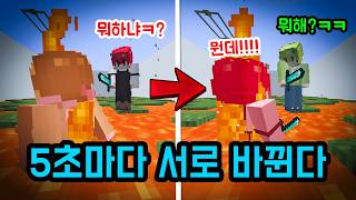 서로 위치가 바뀌는 PVP ㅋㅋㅋㅋㅋㅋ