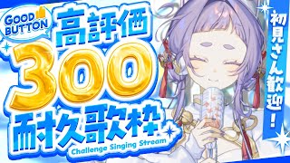 【#shorts ＃歌枠 #karaoke 】寝ながら高評価押してくださいまし【＃縦型配信＃えんだわよ】