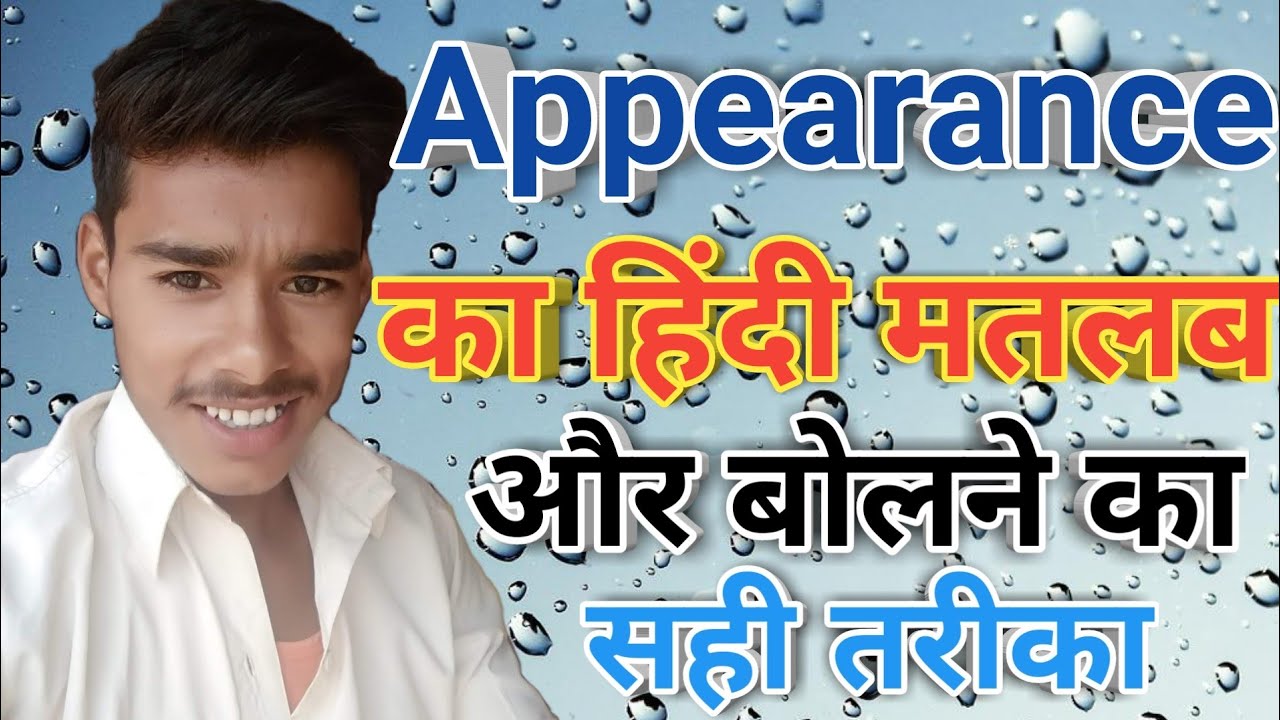 Appearance Meaning In Hindi Appearance Ka Matlab Kya Hota Hain Appearance Ka Arth Kya Hota