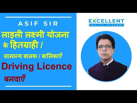 Ladli Laxmi Yojna - Get Driving Licence For free