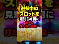 【衝撃】遊戯中の台、知らない男に勝手に打たれてるんだけど…