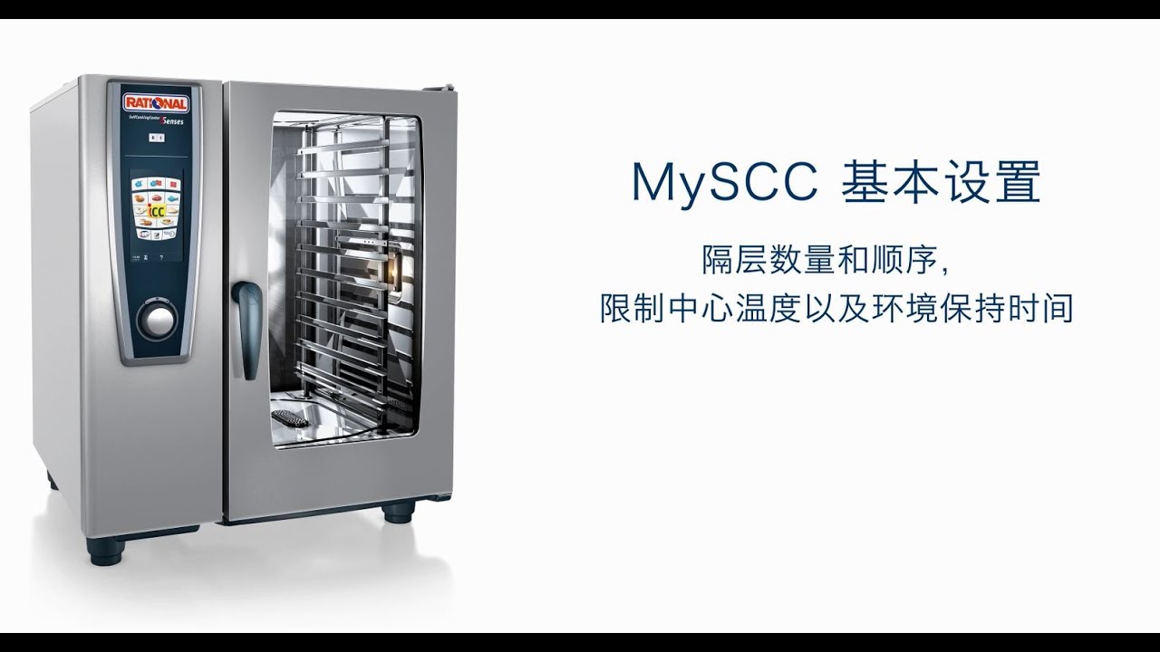 MySCC 基本设置：隔层数量和顺序，限制中心温度以及环境保持时间 - YouTube