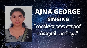 Ajna George Singing " നന്ദിയോടെ ഞാൻ സ്തുതി പാടിടും"