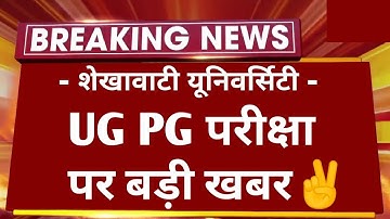 Shekhawati University UG PG Exam 2023 Time Table ? PDUSU UG PG Exam Date 2023 Kab Hai/ B.A B.SC Exam