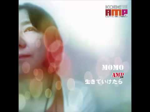 神戸AMP:MOMO/生きていけたら