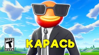 Агент Карась в Fortnite