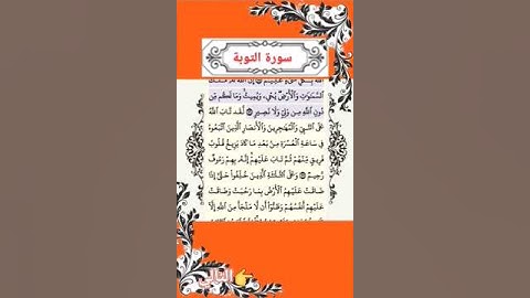 88 - القرآن سورة التوبة الاية 115 - 116 تلاوة خاشعة