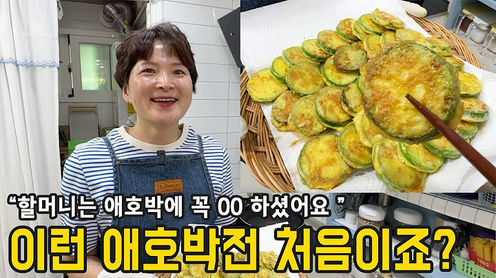 애호박전, 할머니가 알려준 진짜 맛의 비밀 (한끗차이)