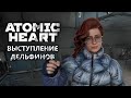 ATOMIC HEARD: Чары морских глубин | Прохождение Часть 3 |