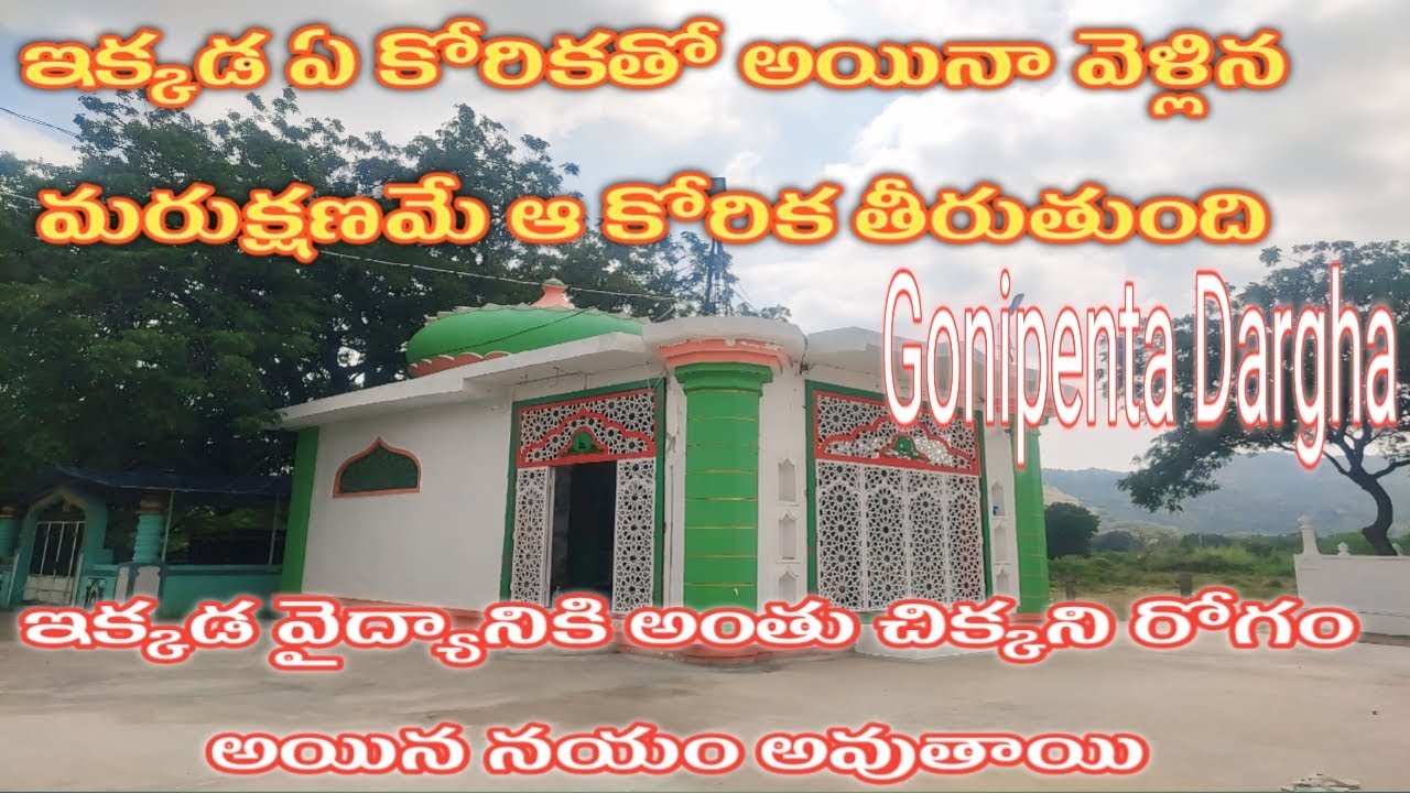 |ఈ దర్గాలో ఎటువంటి కోరిక అయిన మరుక్షణమే తీరుతాయి|Qumruddin Dargah|