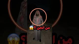 (صدمة) رجل يقول أنا من الجن