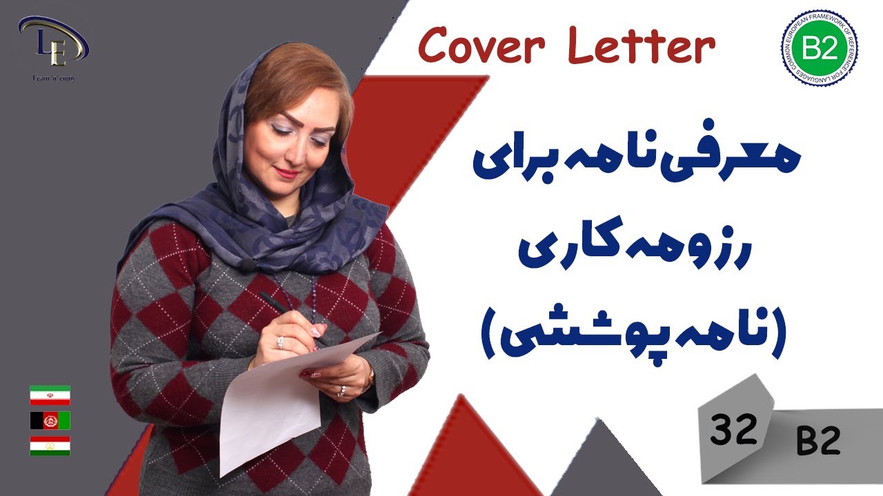 درس32| آموزش زبان انگلیسی B2 |معرفی نامه برای رزومه کاری Cover letter 👌😎🤓