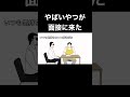 面接に来た殺し屋#コントアニメ