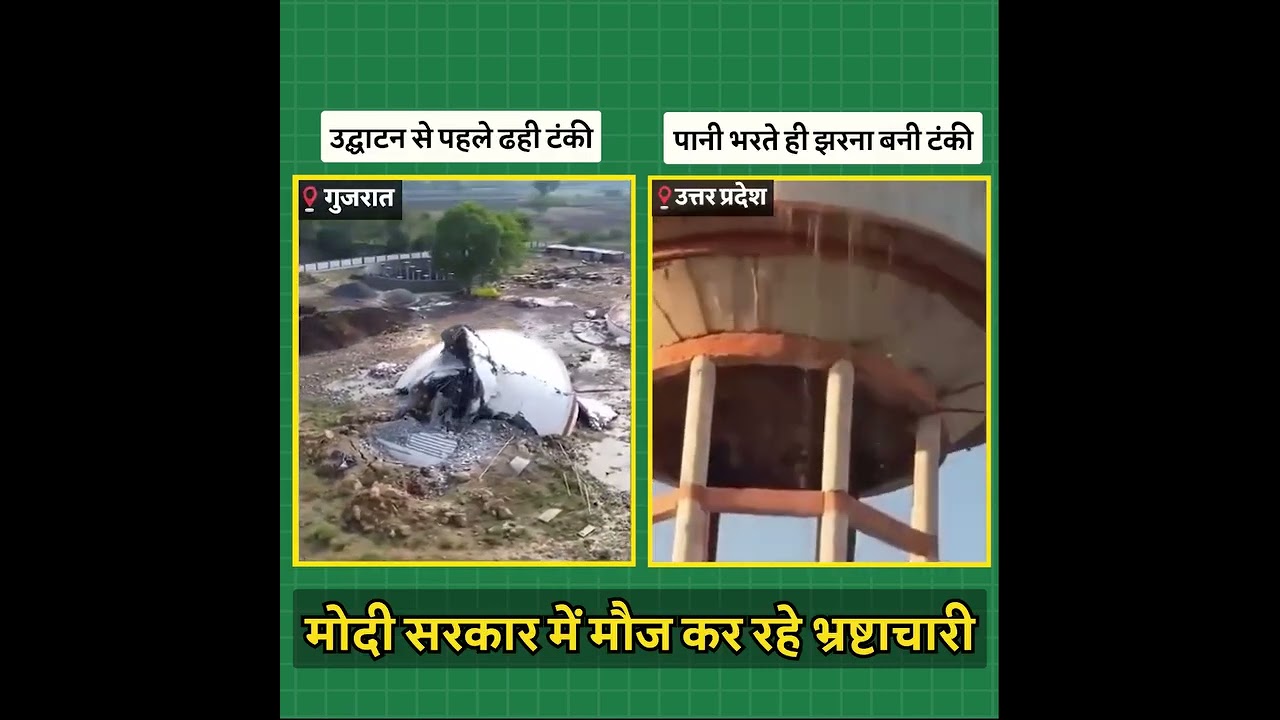 मोदी सरकार में भ्रष्टाचारियों की मौज 😡😡