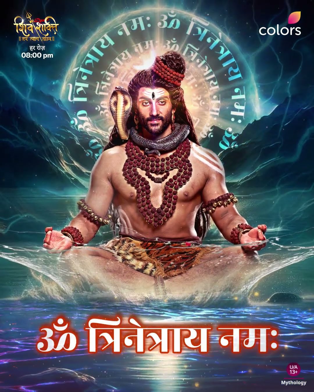 महादेव की भक्ति | Shiv Shakti
