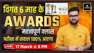 Last 6 Months Awards (पुरस्कार) | Awards 2024-2025 | Kumar Gaurav Sir