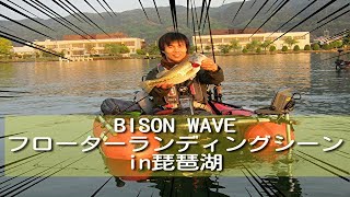 【フローター】BISONWAVE「BW158VH T」のランディングシーンです。