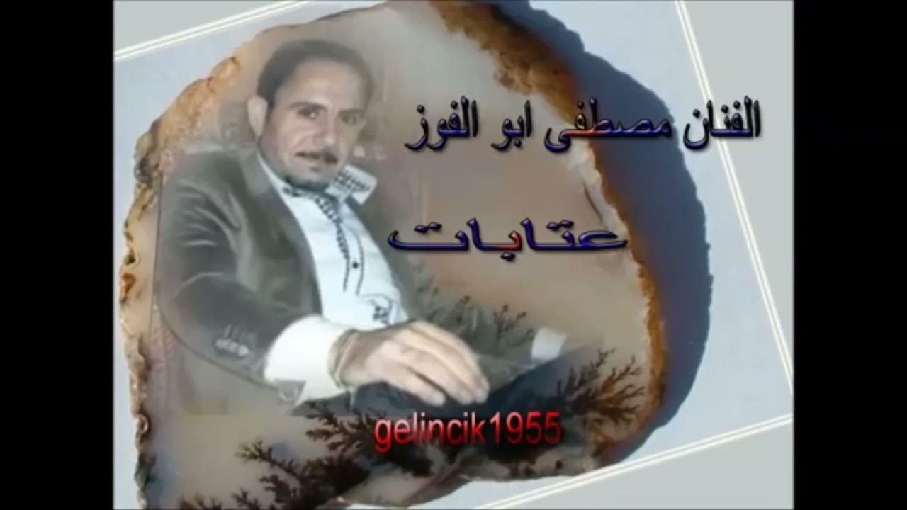 مصطفى بالفوز  موال.