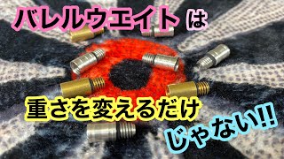 【ダーツグッズ】使っているバレルの重量や長さを変更するにはコレ