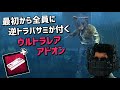 【DBD】儀式開始から全員に逆トラバサミが付く新ウルトラレアアドオンが強すぎる【デッドバイデイライト】 Part575