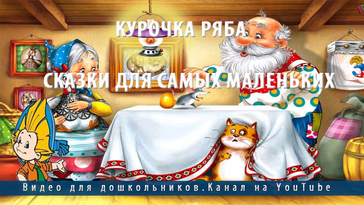 Ауди сказка курочка ряба Ауди сказка курочка ряба
