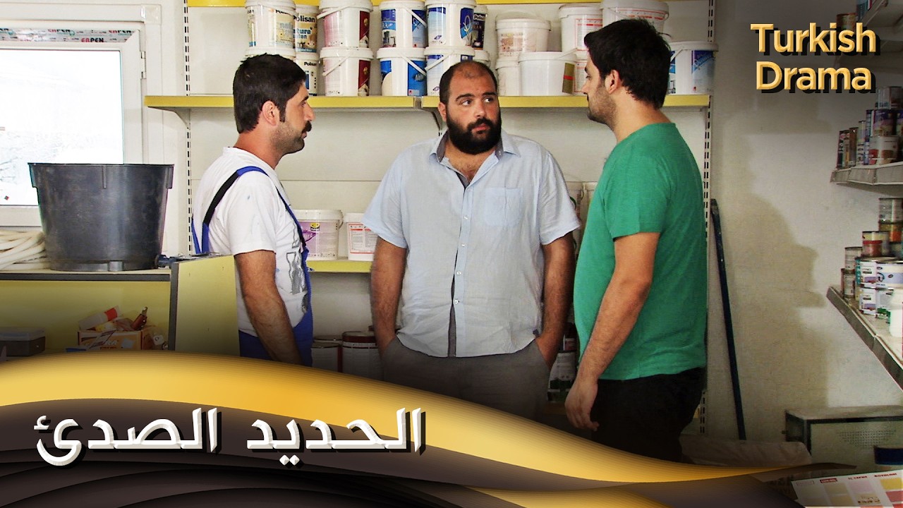 الحديد الصدئ - فيلم تركي مدبلج للعربية | Paslı Demir