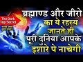 जीरो से हीरो तक | Highest Life Changing Knowledge | Golden Flower - EP- 18