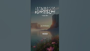 سوره اسراء آیات 36-39 ترجمه اردو
