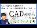 64.CADの使い方【大工用】パソコン初心者でも平面図は楽勝（Jw_cad）