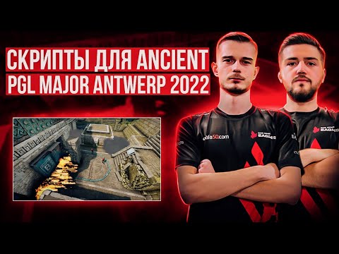 2 СКРИПТА ДЛЯ ANCIENT