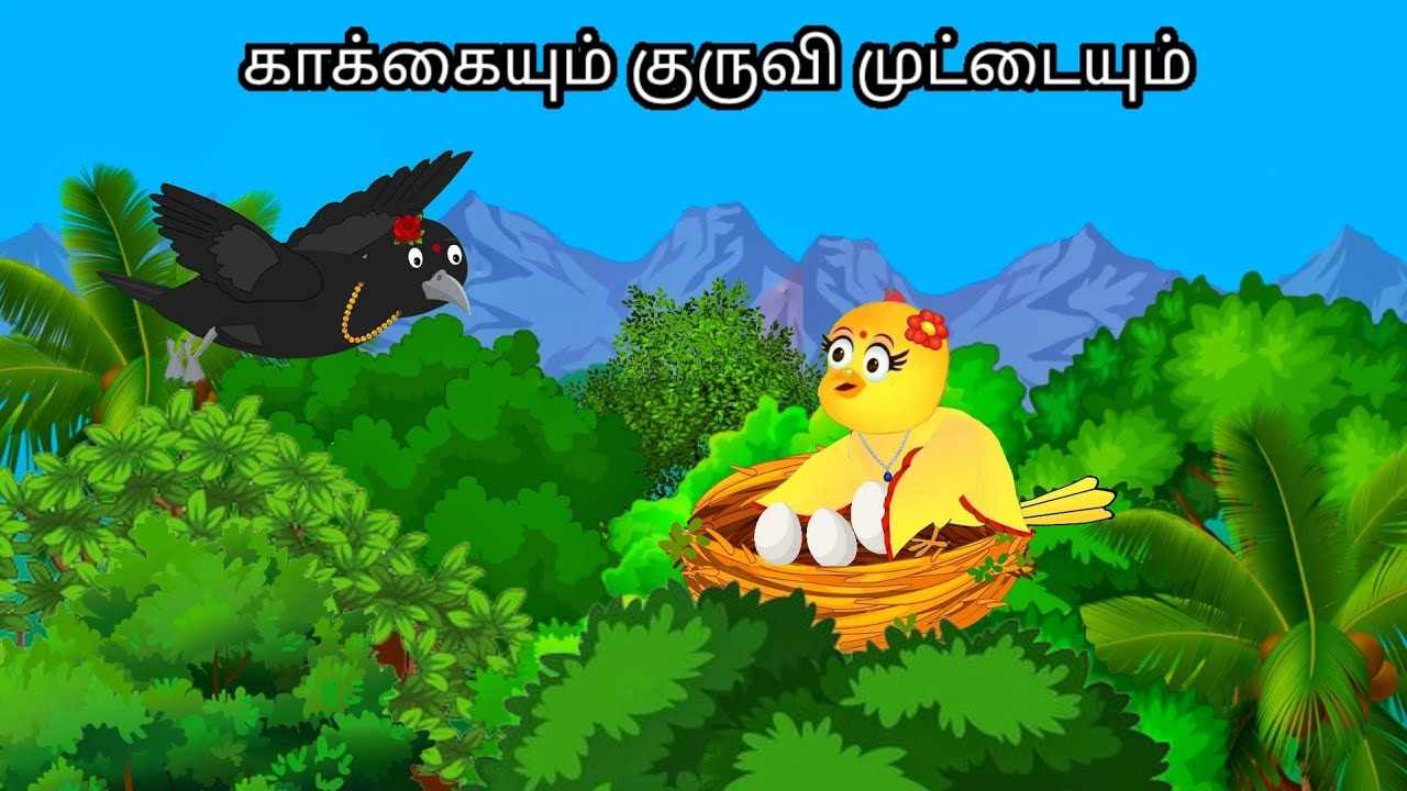 STRUGGLE OF MOTHER BIRD  IN THE FOREST STORY/ MORAL STORY IN TAMIL / VILLAGE BIRDS CARTOON