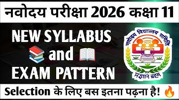 JNVST 2026 Class 11 New Syllabus and Exam Pattern || JNV Entrance Exam Preparation | इतना पढ़ना है🔥