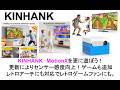 KINHANK MotionXを更に遊ぼう!更新によりセンサー感度向上!ゲームも追加レトロアーチにも対応でレトロゲームファンにも。#kinhank #motionx