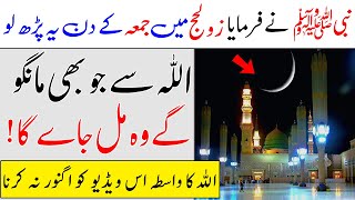 Zilhaj Friday Special Wazifa To Get Everything || Hajat Pori Hony Ka Khas Amal