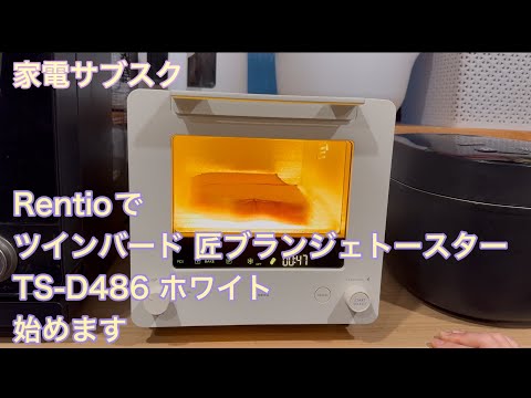 新品、未使用　ツインバード　ホワイト 匠　オーブントースター TS-D486 hqdefault.jpg