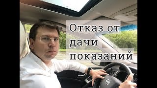 Отказ от дачи показаний, ст. 51 Конституции: советы адвоката