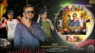 Mustala Bhil ( Mustala Bhil) | Keshav Baghel Bagh | Keshav Baghel Dj Timli finul 2024