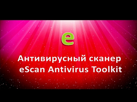 Антивирусный сканер eScan Antivirus Toolkit