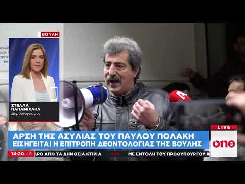 Εισήγηση για άρση ασυλίας του Πολάκη - Στην Ολομέλεια η απόφαση