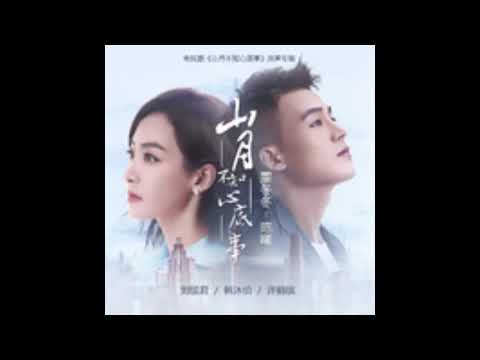 韓沐伯 -共度余生