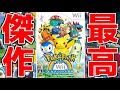 【神ゲー】13年前に発売したポケモンの隠れた名作のクオリティがやばすぎる件について【ポケパークWii~ピカチュウの大冒険~】