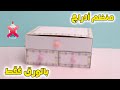 طريقة عمل منظم من الورق DIY Paper Organizer منظم مكتب ورق بسيط وسهل DIY Desk Organizer 