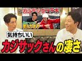 芸人YouTuberの先駆者カジサックさんの凄さとコロナ時代のイベント