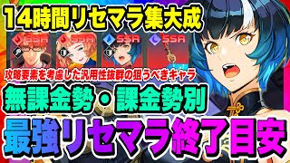 【俺アラ】14時間リセマラ集大成！本当に狙うべきおすすめキャラ！無課金勢・課金勢別に細かく解説します！！！【俺だけレベルアップな件・ARISE】