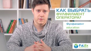 Фулекс Education № 2. Как выбрать 