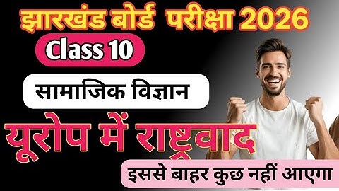 Class 10 Social Science Model Paper Solution 2026 || JAC BOARD|| Objective Question ❓
