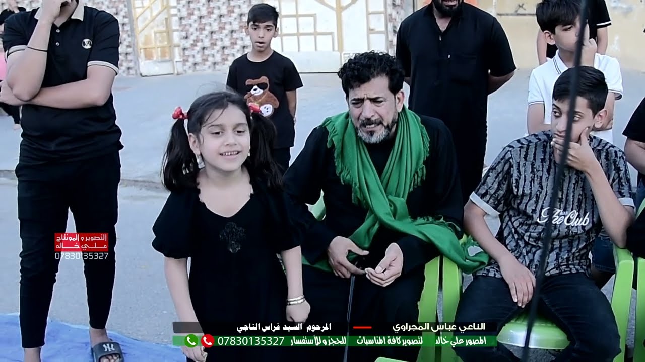 المرحوم السيد فراس الناجي_البصره_الناعي عباس المجراوي