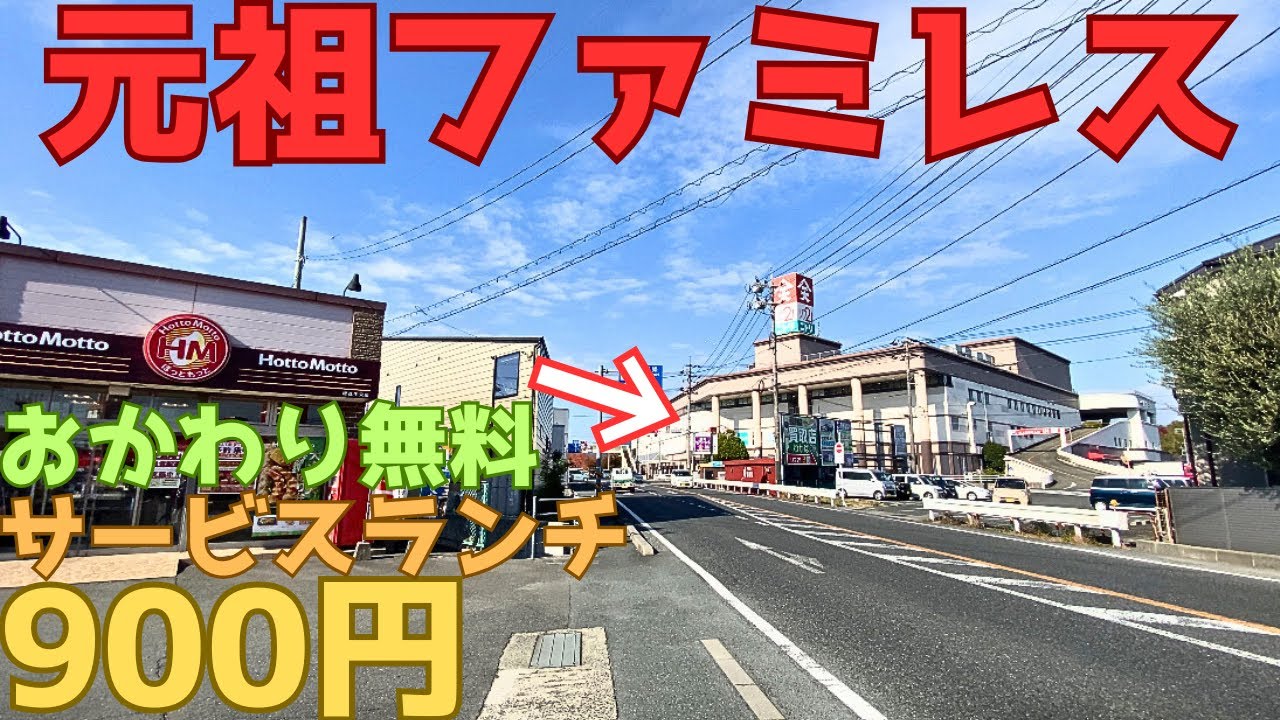 【レトログルメ334】岡山県のデパート内にある『元祖ファミレス』のサービスが嬉しい