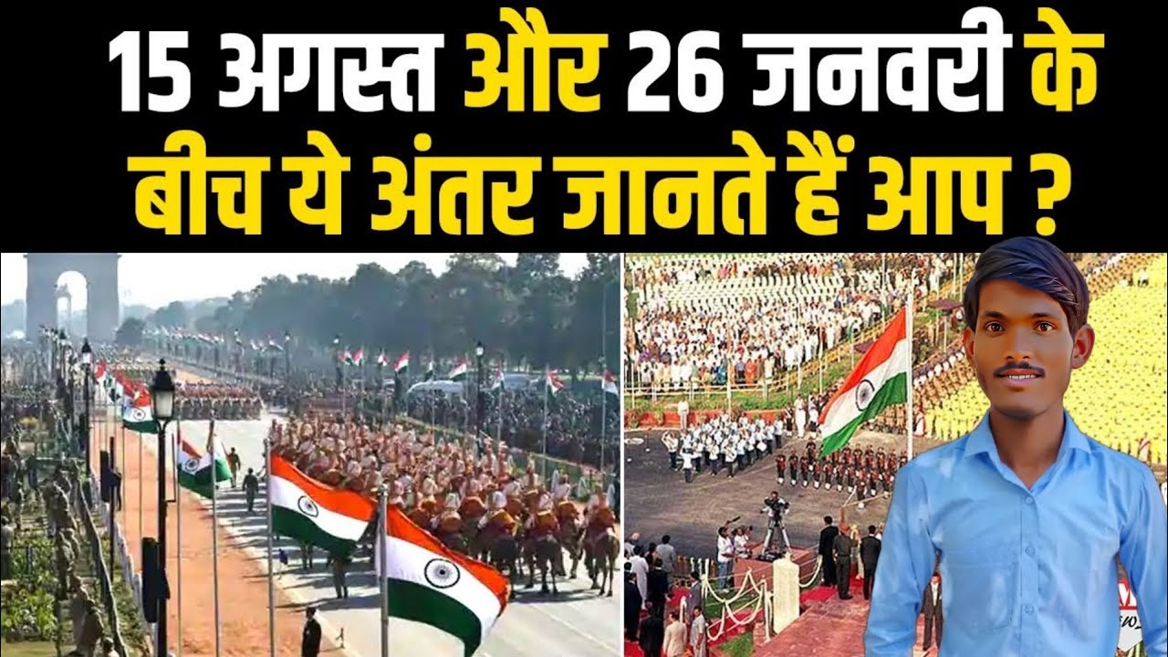 Difference between Independence Day and Republic Day | Flag Hoisting | Unfurling | By Prem sir