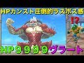 【テリワンSP 実況】HPカンスト9999ヴラート！圧倒的ラスボス感【スマホ版 DQMテリーのワンダーランドSP】